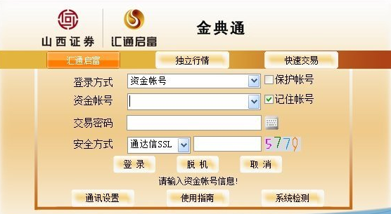 山西证券金典通 title=