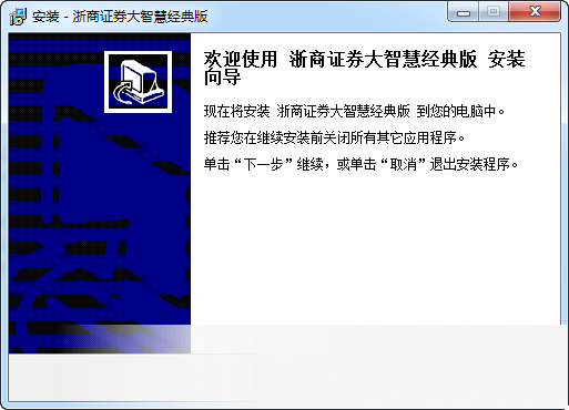 浙商证券大智慧 title=