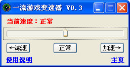 一流游戏变速器 title=