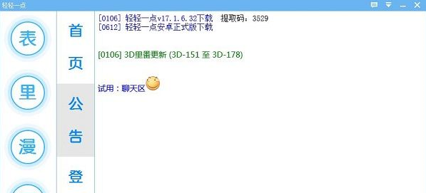 轻轻一点 title=
