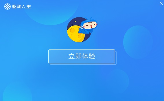 驱动人生 title=