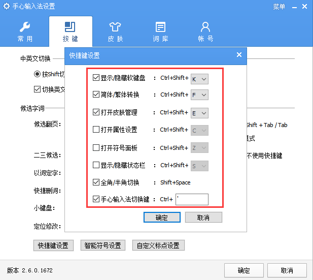 手心输入法 title=
