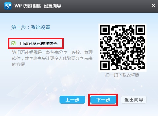 wifi万能钥匙 title=
