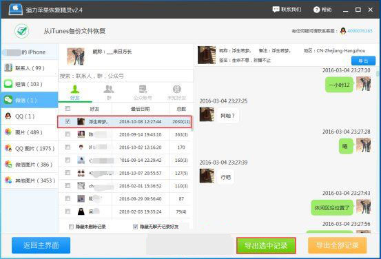 强力苹果恢复精灵 title=