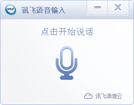讯飞语音输入法电脑版 title=
