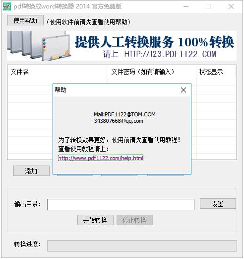 万能PDF转换成WORD转换器 title=