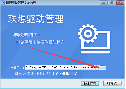 联想驱动管理 title=