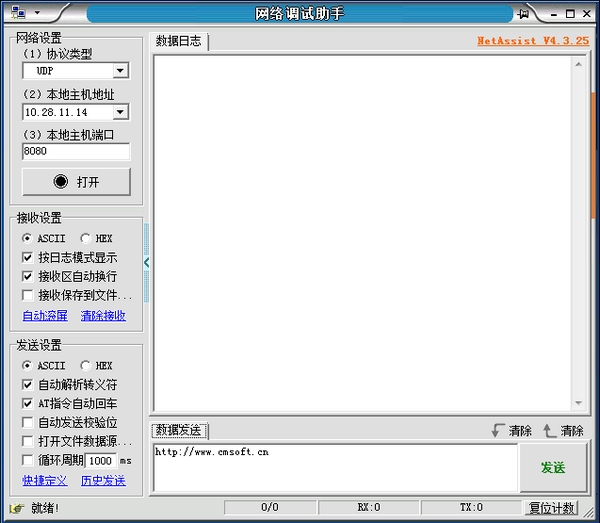 网络调试助手(NetAssist) title=