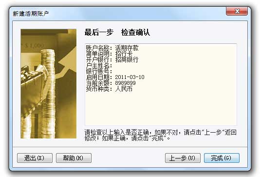 随手记电脑版 title=