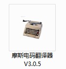 摩斯密码翻译器 title=