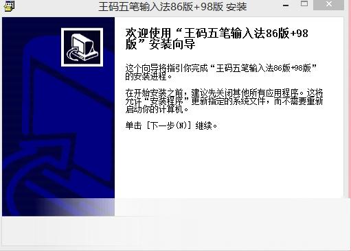 王码五笔型输入法 title=