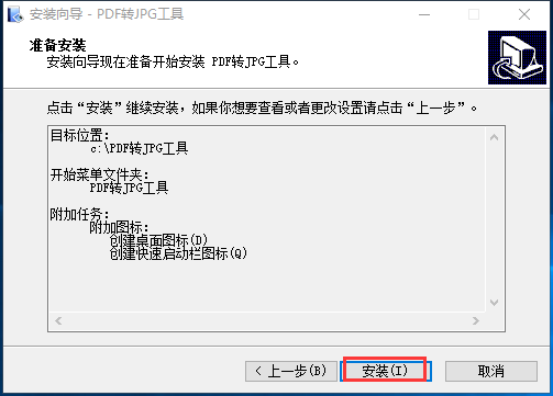 PDF转JPG工具 title=
