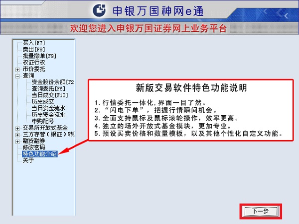 申银万国神网E通 title=