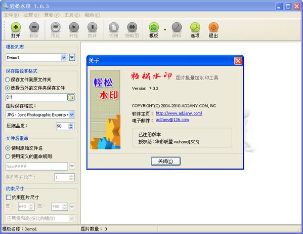 轻松水印(图象加水印工具) title=
