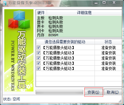 万能摄像头驱动软件 title=