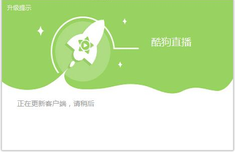 酷狗繁星直播 title=