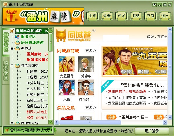 雷州同城游戏 title=