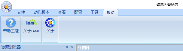 硕思闪客精灵 title=