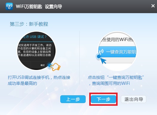 wifi万能钥匙 title=