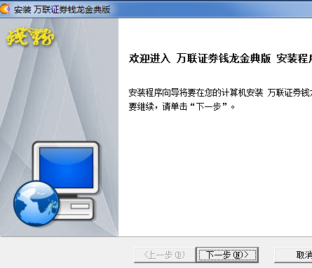 万联证券钱龙金典版 title=