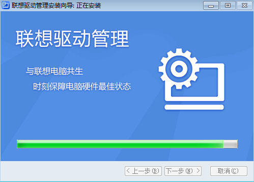 联想驱动管理 title=