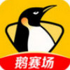 企鹅体育