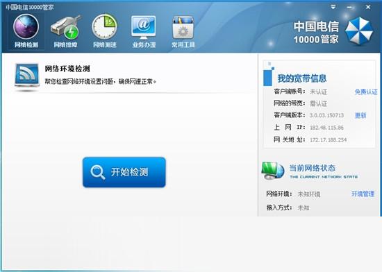 中国电信10000管家客户端 title=