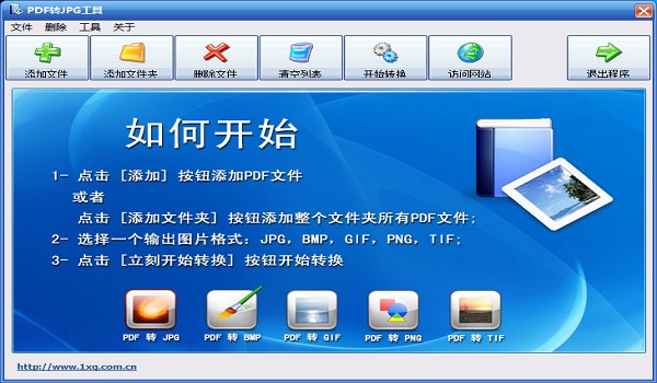 PDF转JPG工具 title=