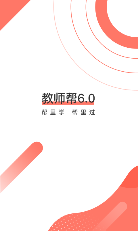 对啊网教师资格证