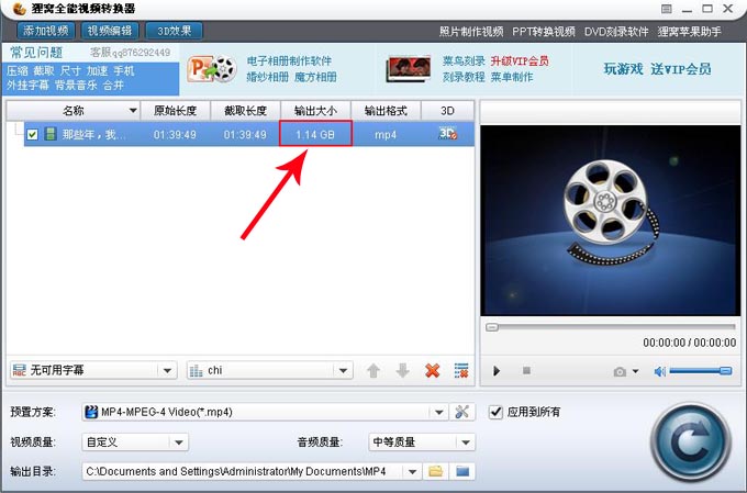 狸窝全能视频转换器 title=