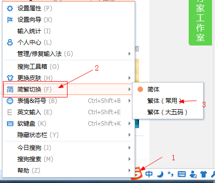 搜狗繁体输入法 title=