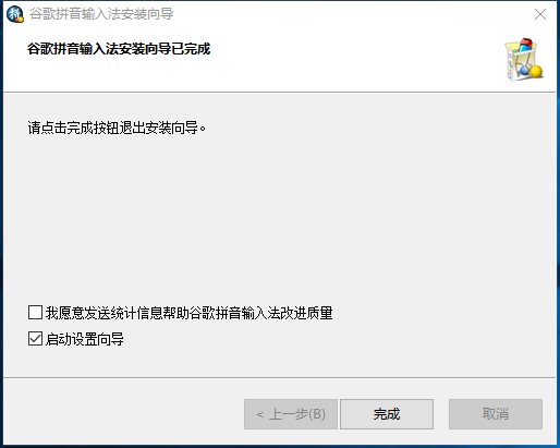 谷歌拼音 title=