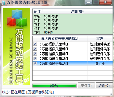 万能摄像头驱动软件 title=