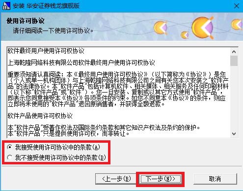 华安证券钱龙旗舰版 title=