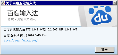 百度五笔输入法2015 title=