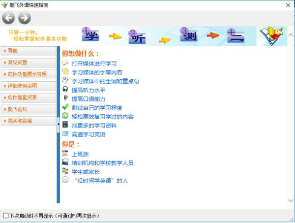 能飞英语学习软件 title=