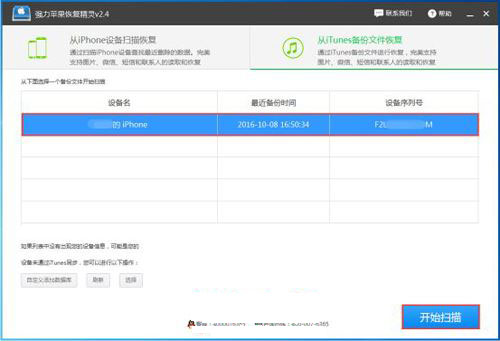 强力苹果恢复精灵 title=
