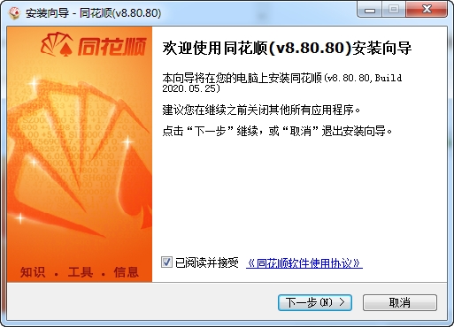 同花顺股票软件 title=