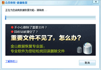 金山数据恢复大师 title=