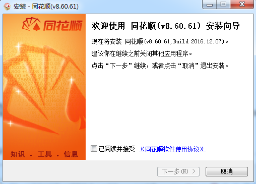 同花顺股票软件 title=