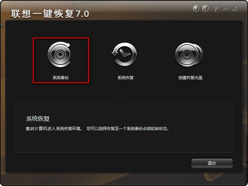 联想一键恢复 title=