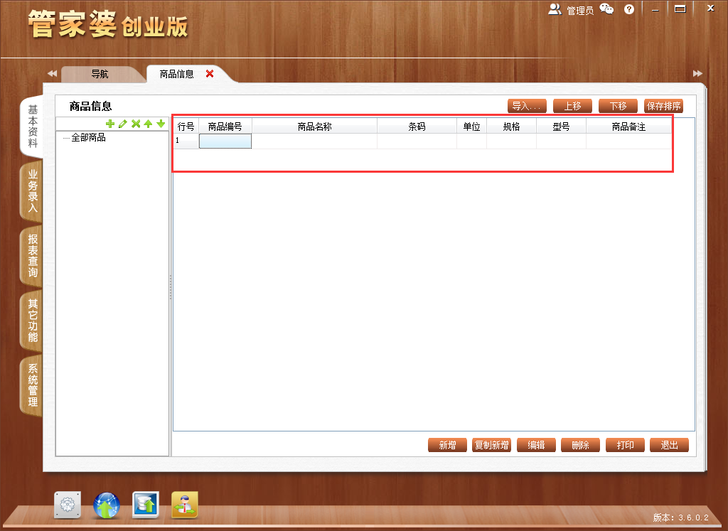 管家婆 title=