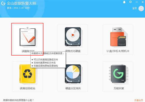金山数据恢复大师 title=