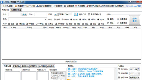 12306Bypass分流抢票 title=