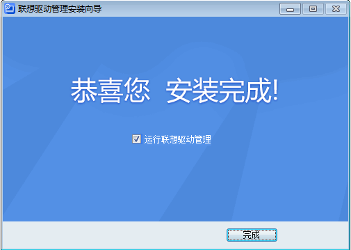 联想驱动管理 title=