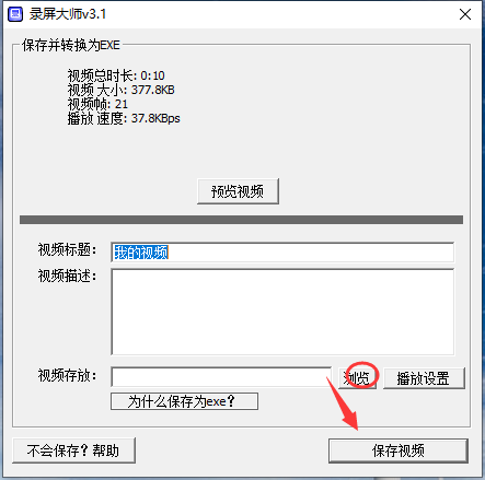 录屏大师 title=