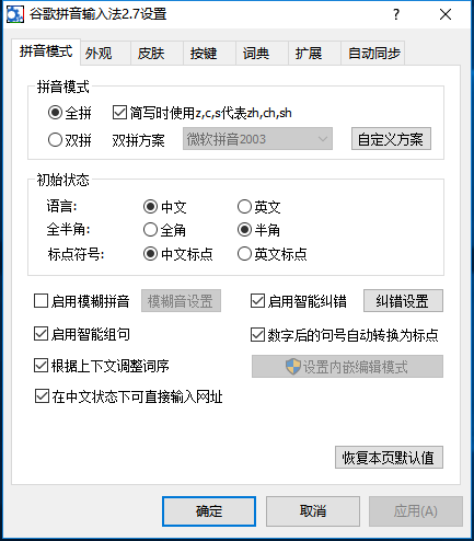 谷歌拼音 title=