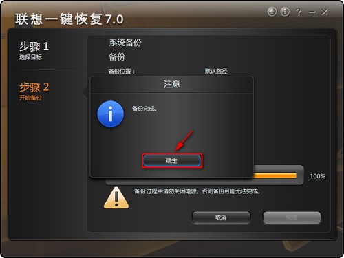 联想一键恢复 title=
