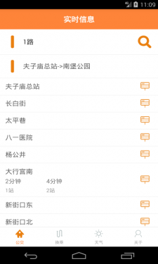 南京公交实时掌上查询