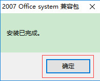 office2003 2007兼容包 title=